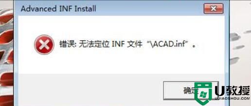 CAD2017打不开提示：无法定位INF文件的解决方法 的修复发方法