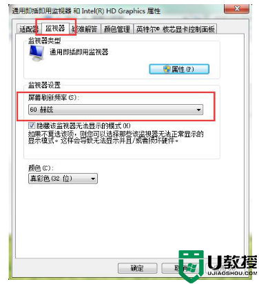 win7显示器刷新率设置方法