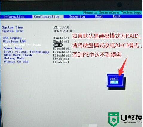 电脑怎么把硬盘模式RAID改成AHCI？