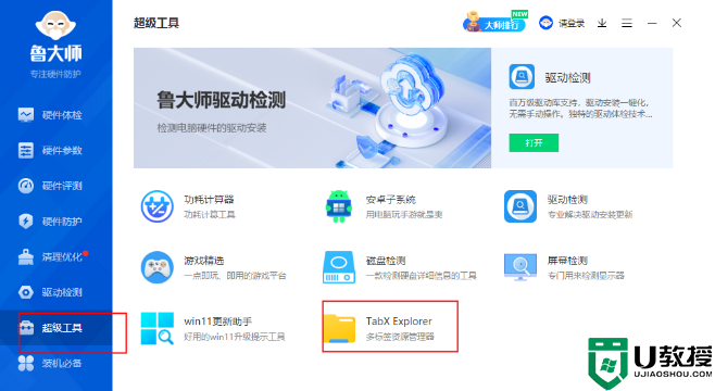 Tabx Explore是什么软件？Tabx Explore如何彻底卸载干净？