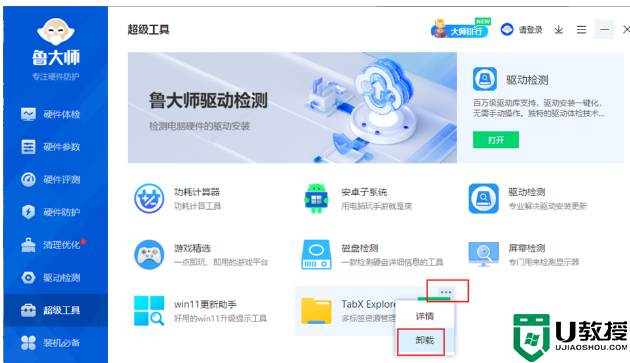 Tabx Explore是什么软件？Tabx Explore如何彻底卸载干净？