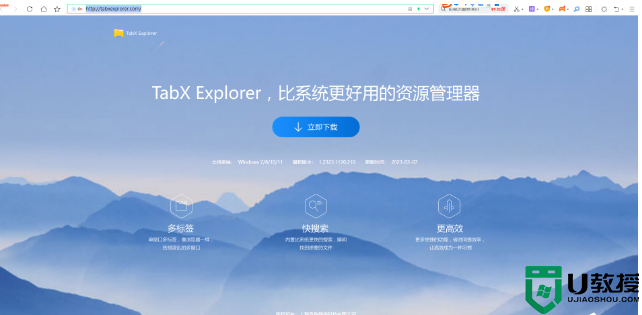 Tabx Explore是什么软件？Tabx Explore如何彻底卸载干净？