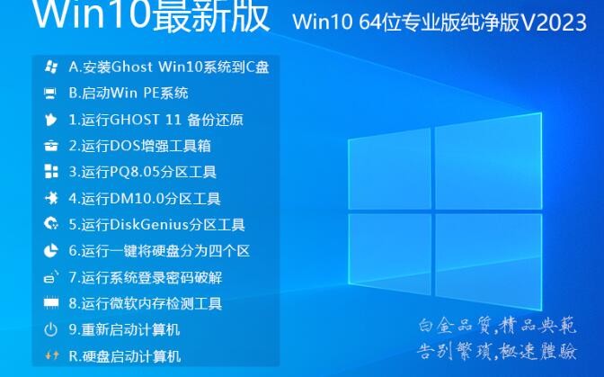 Win10永久激活版|Win10 64位专业版(自动数字激活)V2023.3
