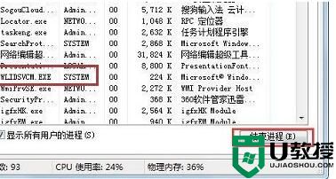 Win7电脑提示进程干扰无法关机解决方法