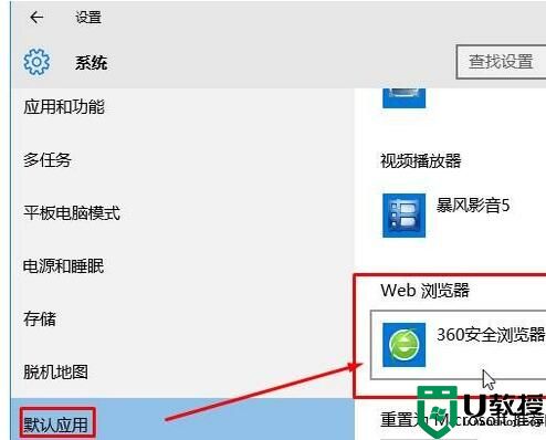 win10不断重置默认浏览器的解决方