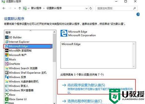 win10系统默认浏览器找不到edge选项怎么办？win10设置默认浏览器的方法