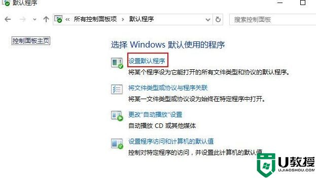 win10系统默认浏览器找不到edge选项怎么办？win10设置默认浏览器的方法