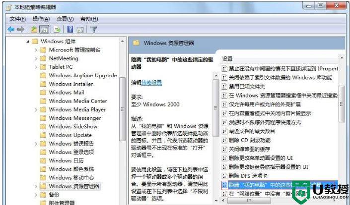 win7怎么隐藏C盘？用组策略隐藏C盘的方法教程