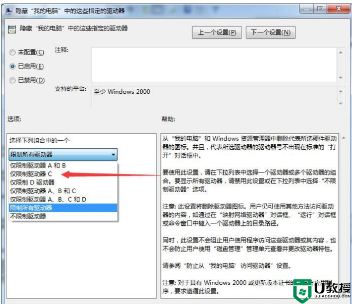 win7怎么隐藏C盘？用组策略隐藏C盘的方法教程