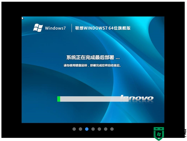 联想台式机&笔记本 Windows7 64位 旗舰版 V2023 