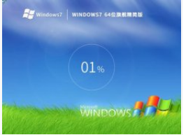 Windows7 64位旗舰精简版 (老机专用) V2023 