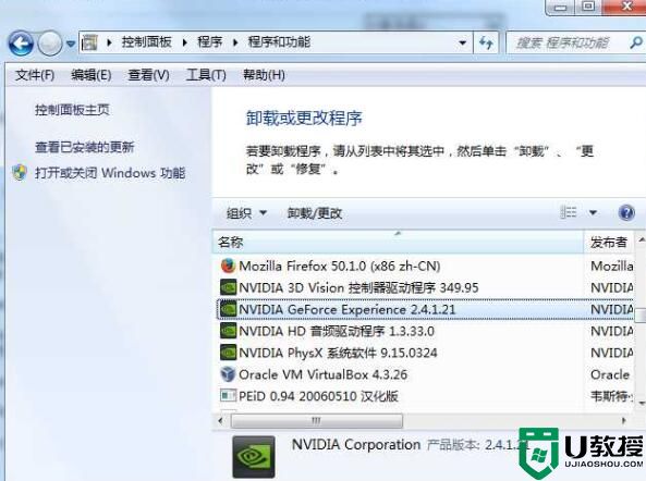 Win7 nvbackend.exe是什么进程？nvbackend.exe怎么彻底关闭