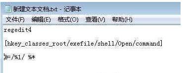 Win7 exe文件打不开快速解决方法（四种方法）