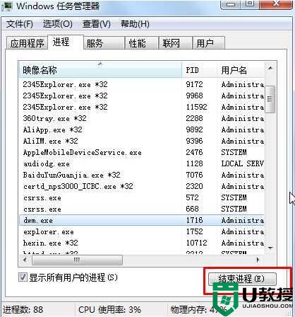 Win7开机dwm.exe损坏的图像 解决方法