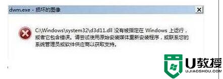Win7开机dwm.exe损坏的图像 解决方法
