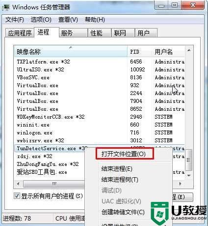 Win7怎么查看进程对应程序和文件？