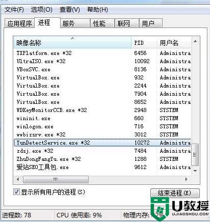 Win7怎么查看进程对应程序和文件？