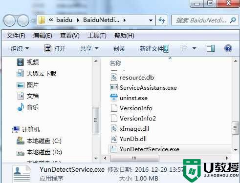 Win7系统YunDetectService.exe是什么进程能删除吗