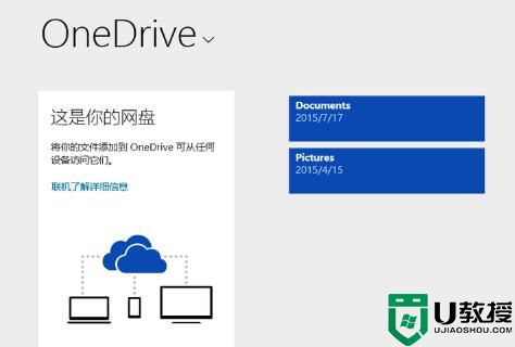 Win10 OneDrive无法同步文件怎么办？无法同步文件的解决方法