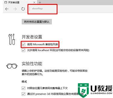 win10系统Edge浏览器与网页不兼容的解决方法