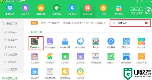 360安全卫士怎么恢复文件？360恢复文件在哪里下载安装