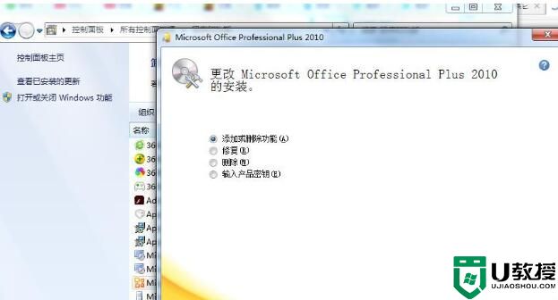 Office2010无法激活错误代码0X8007000D解决方法