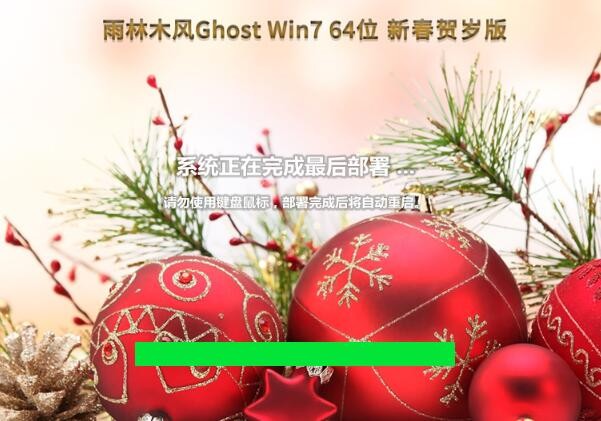 雨林木风 Ghost Win7 64位 新春贺岁版 (旗舰完整) V2023 