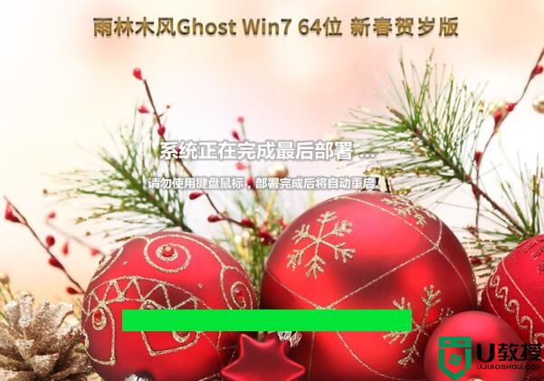 雨林木风 Ghost Win7 64位 新春贺岁版 (旗舰完整) V2023 