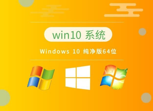 Windows 10 纯净版64位 v2023.02