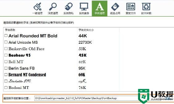 通过系统字体清理使Windows7开机加速[图]