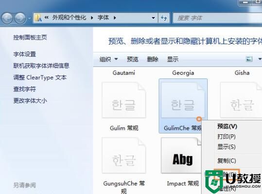 通过系统字体清理使Windows7开机加速[图]