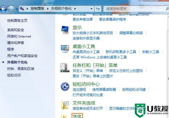 通过系统字体清理使Windows7开机加速[图]