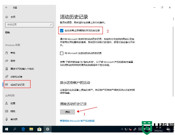 Windows10任务视图如何删除记录？Win10任务视图清理方法教学