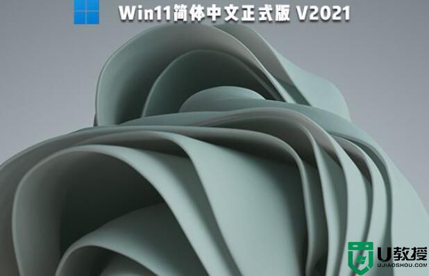 Win11中文正式版下载