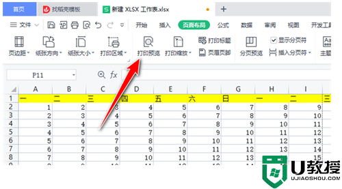 打印表格每页都有表头怎么设置 打印表格每页都有表头的设置方法