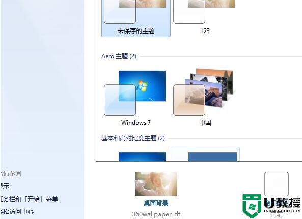 win7怎么设置壁纸平铺