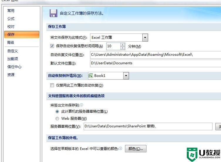 win7系统如何开启word自动保存功能 避免意外情况下丢失资料