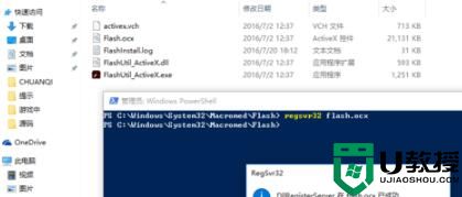 Win10系统如何注册OCX控件？