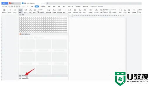 初学者如何在电脑上制作表格 电脑怎么做表格初学者入门教程