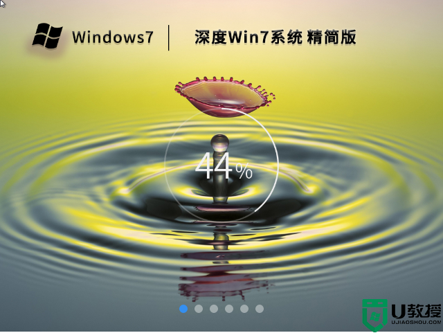 深度技术 Win7 64位 旗舰精简版系统 V2023