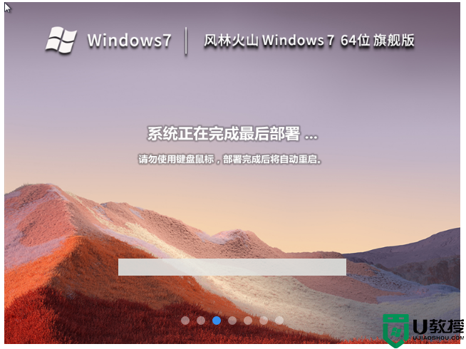 风林火山 Windows7 64位 最新旗舰版 V2023