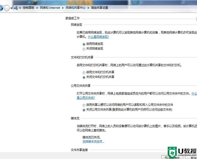 win7如何关闭网络共享