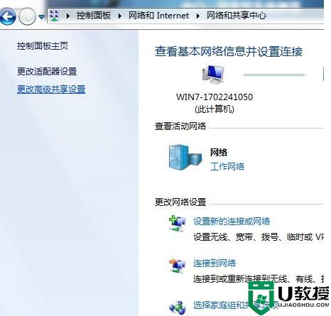 win7如何关闭网络共享