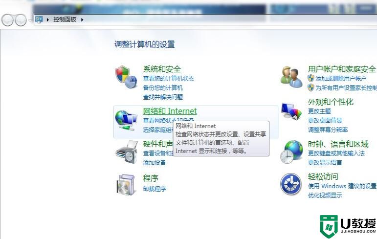 win7如何关闭网络共享