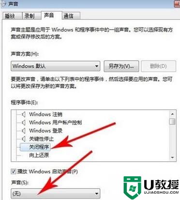 windows7系统无法关机的原因和解决方法