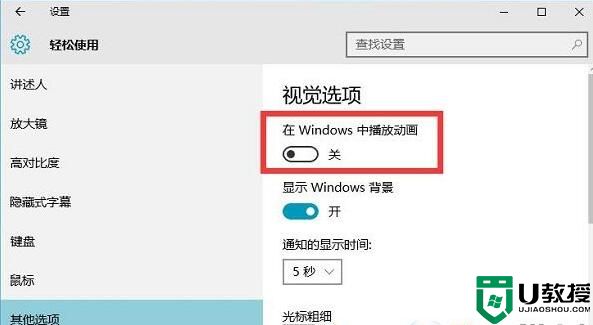 win10系统如何开启和关闭动画效果？Win10系统开启和关闭动画效果的方法