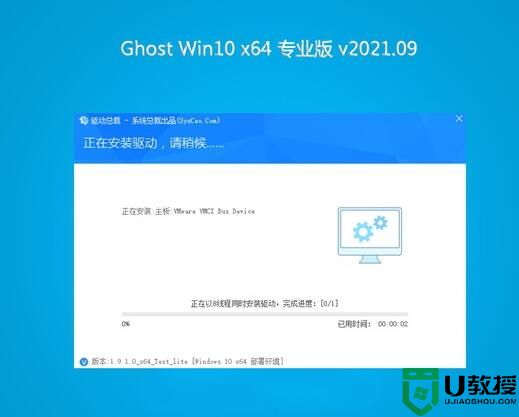 笔记本Ghost Win10 64位 全新安装版 v2021.09