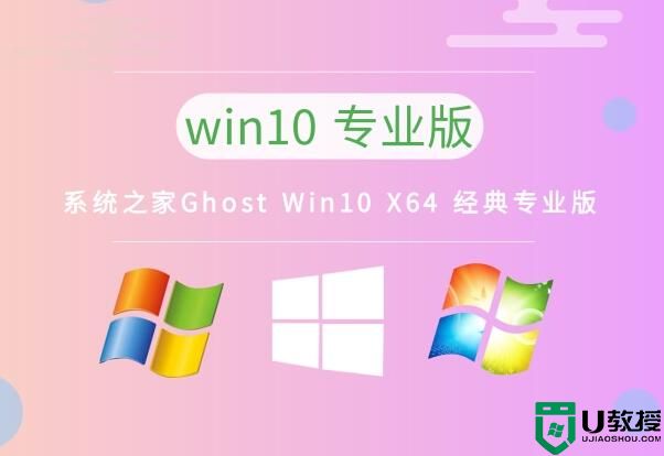 系统之家Ghost Win10 X64 经典专业版 v2023