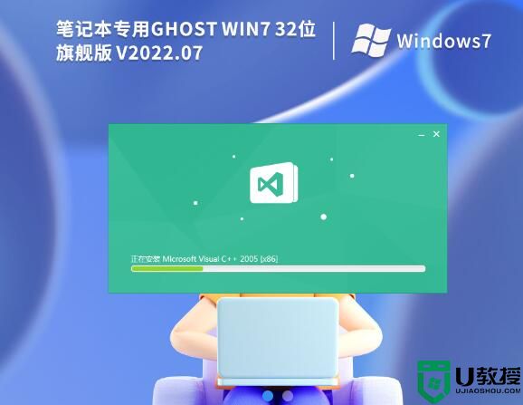 笔记本专用 Ghost Win7 32位 免激活旗舰版 V2022.07 