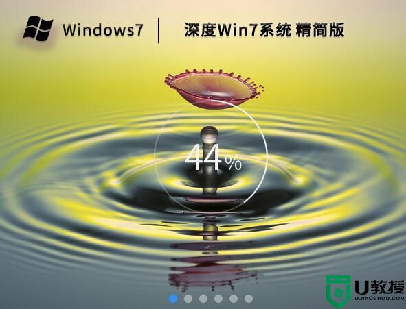 深度技术 Win7 64位 旗舰精简版系统 V2023 